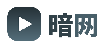 暗网